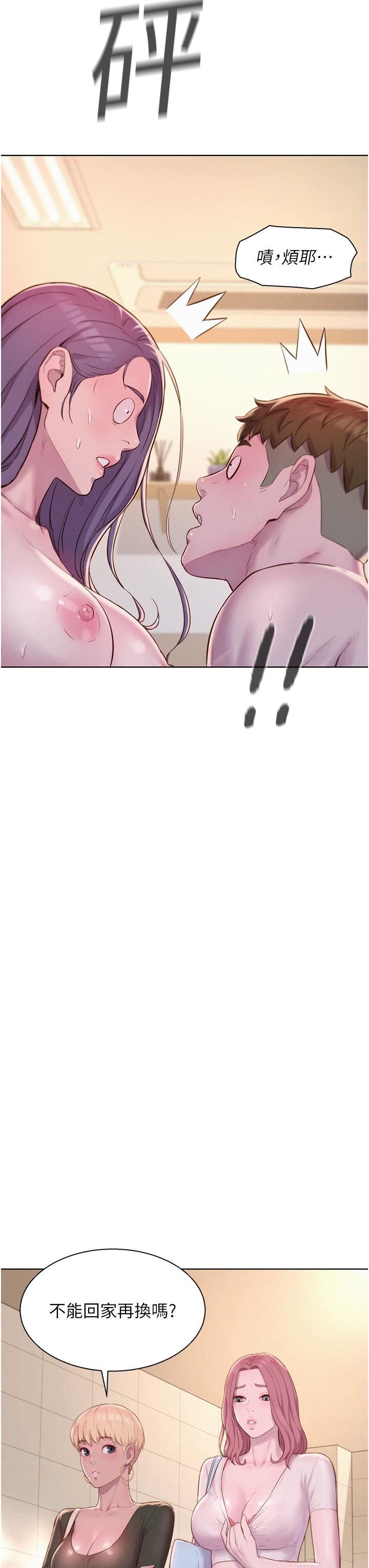 浪漫露營第63話-身體交融零距離