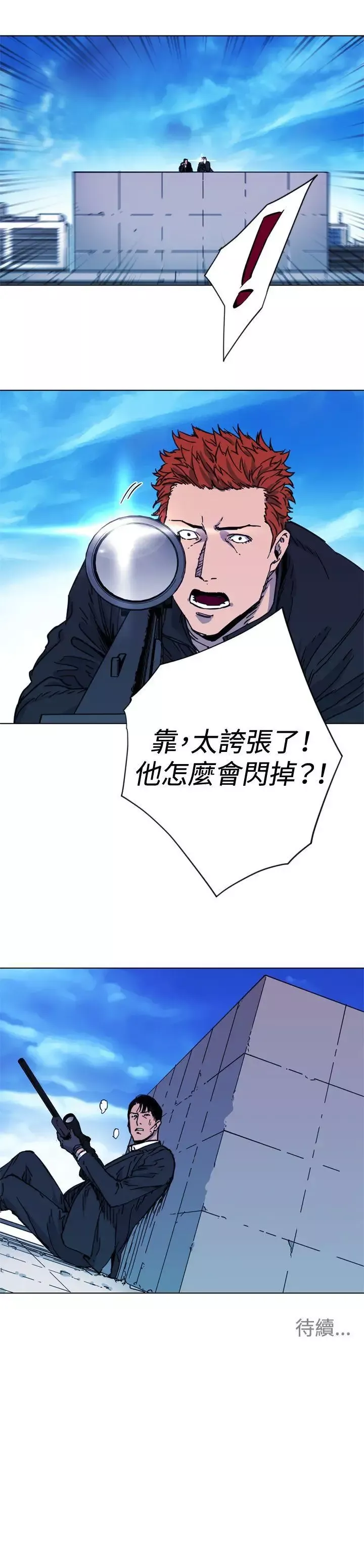 清道夫K第56話