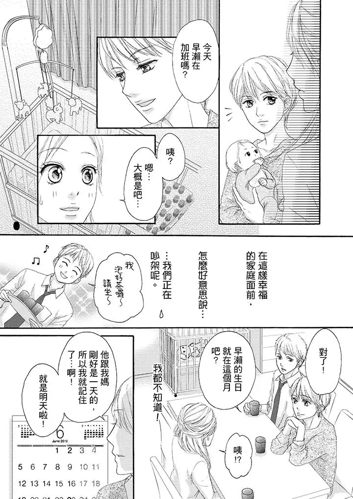 分组换换爱第45话