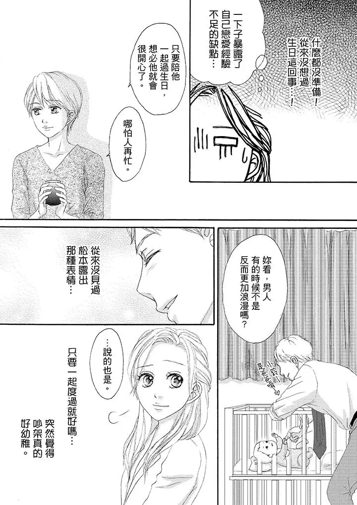 一旦保险套被上司咬住，两人距离0.01mm第33话