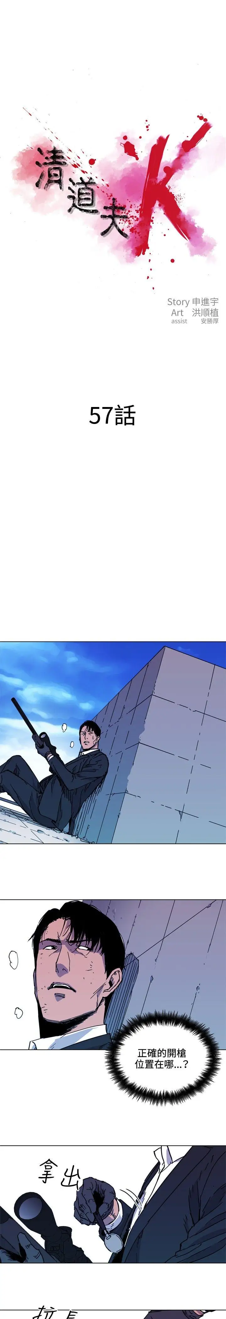 清道夫K第57話