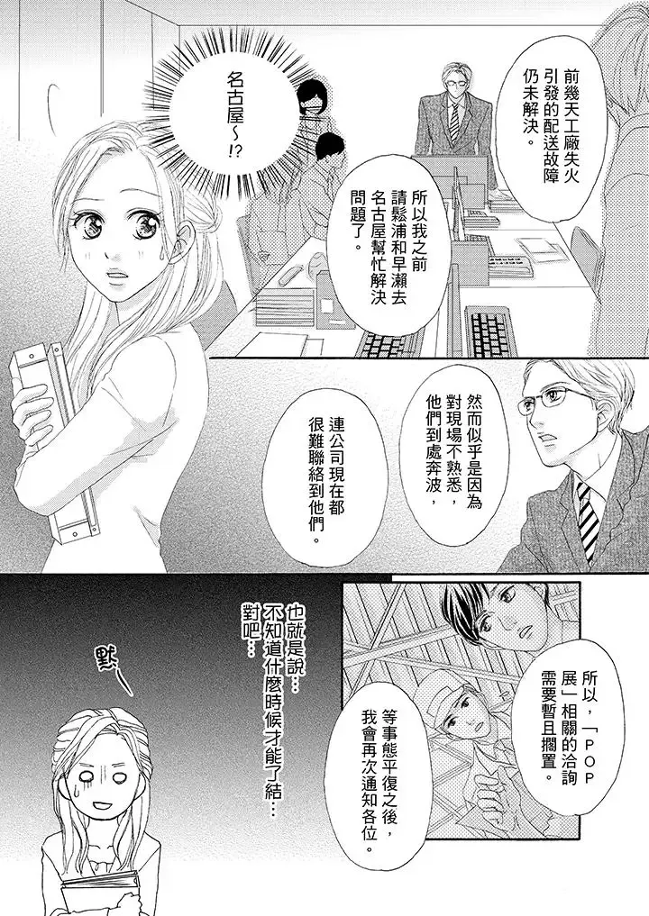 一旦保险套被上司咬住，两人距离0.01mm-第33话 - 图片 6