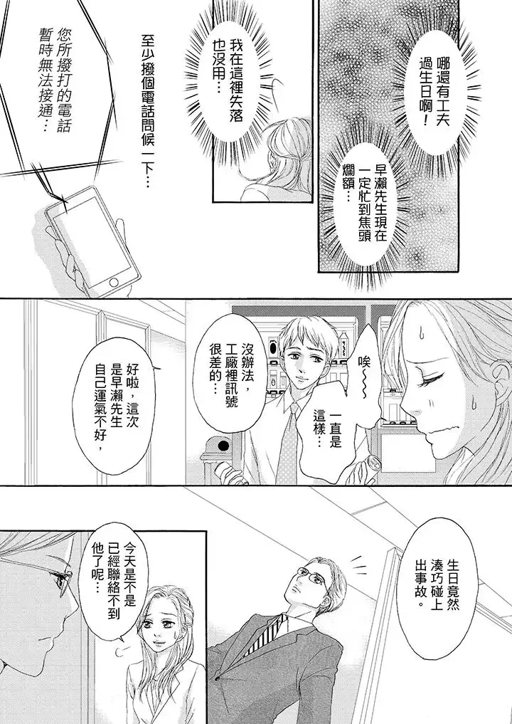一旦保险套被上司咬住，两人距离0.01mm-第33话 - 图片 7