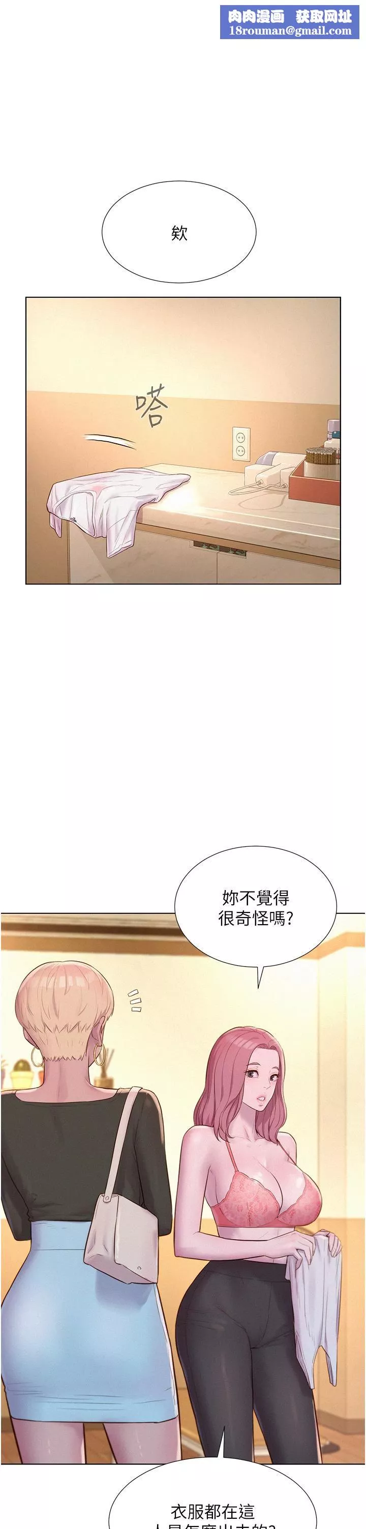 浪漫露营-第64话-妳有没有听到%%声? - 图片 1