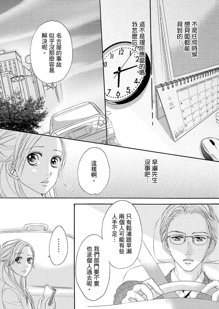 一旦保險套被上司咬住，兩人距離0.01mm第33話