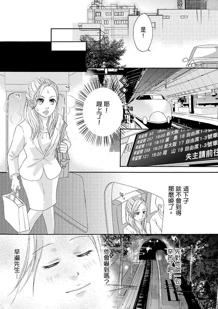 一旦保險套被上司咬住，兩人距離0.01mm第33話