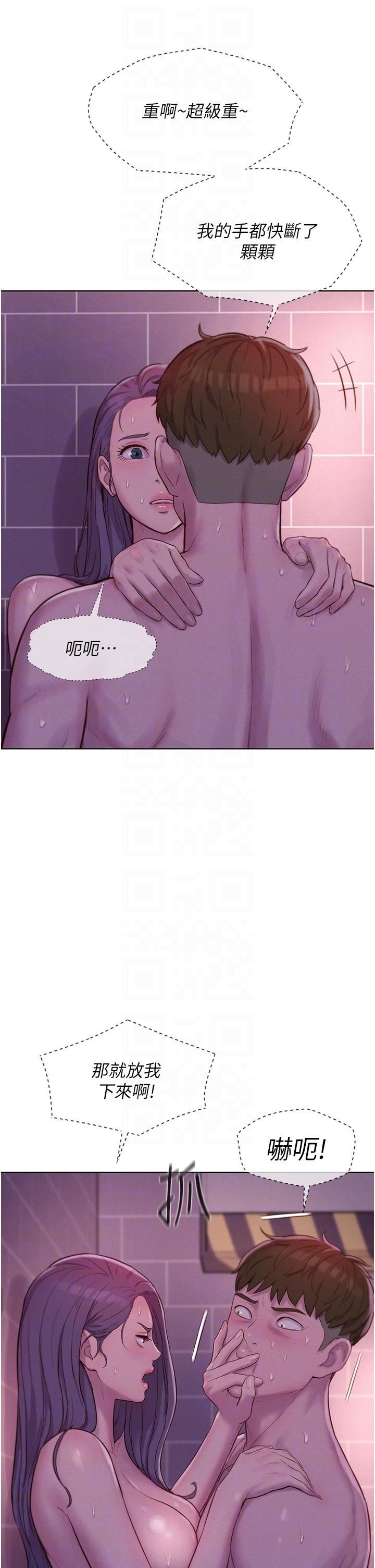 浪漫露营第64话-妳有没有听到%%声?