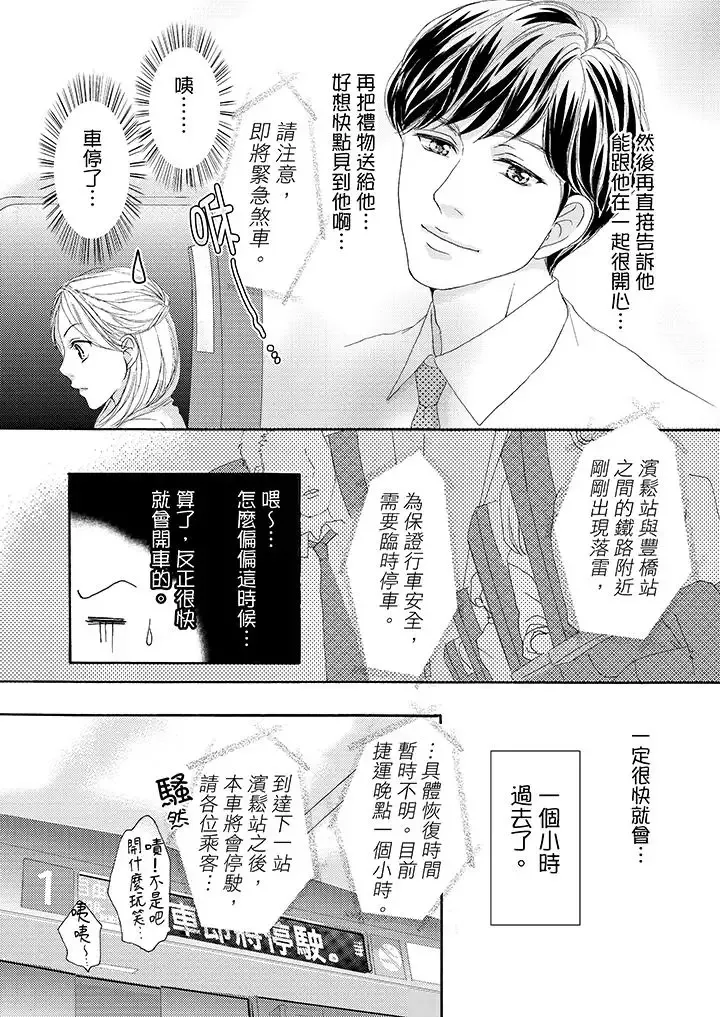 一旦保险套被上司咬住，两人距离0.01mm-第33话 - 图片 12