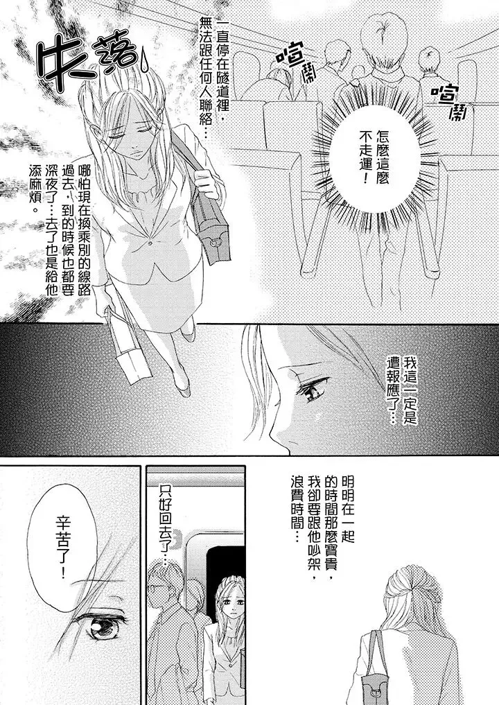 一旦保险套被上司咬住，两人距离0.01mm-第33话 - 图片 13
