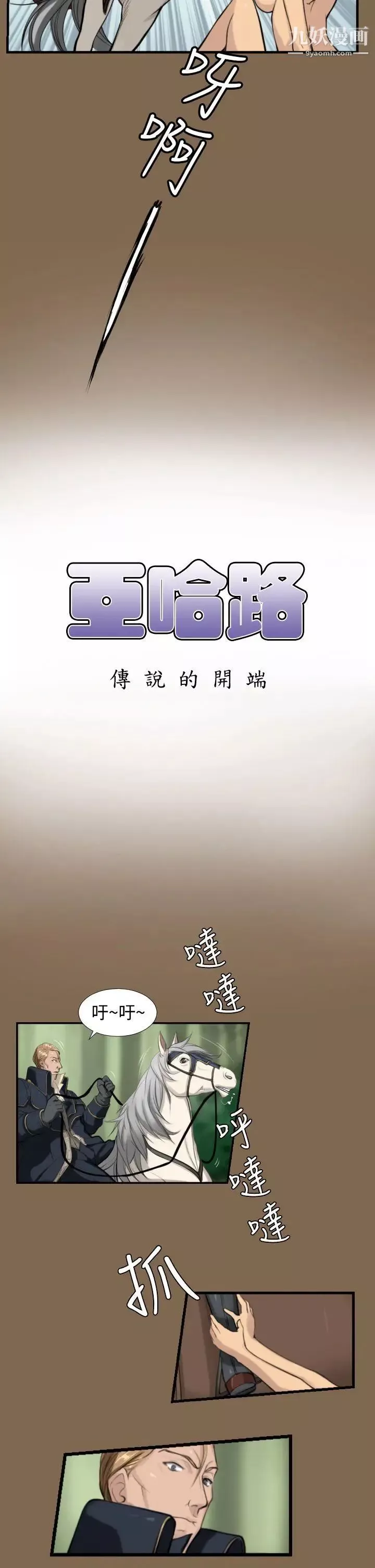亞哈路第5話
