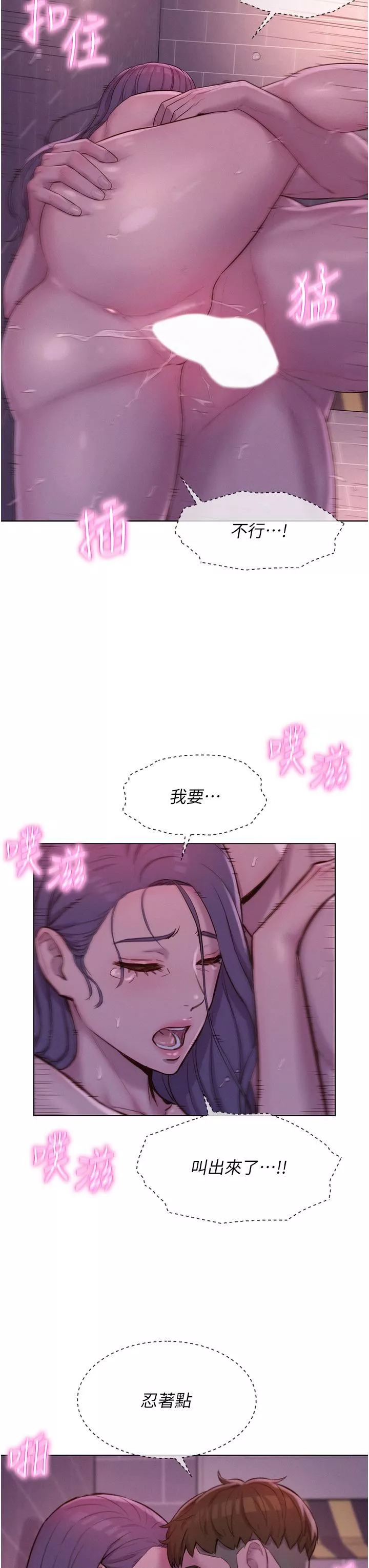 浪漫露营-第64话-妳有没有听到%%声? - 图片 12