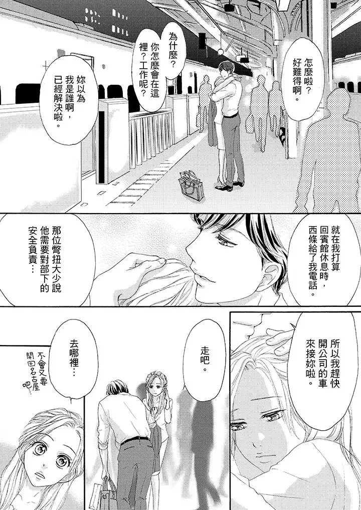 一旦保險套被上司咬住，兩人距離0.01mm第34話