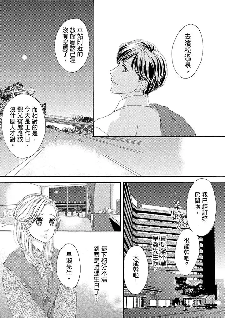 一旦保险套被上司咬住，两人距离0.01mm-第34话 - 图片 4