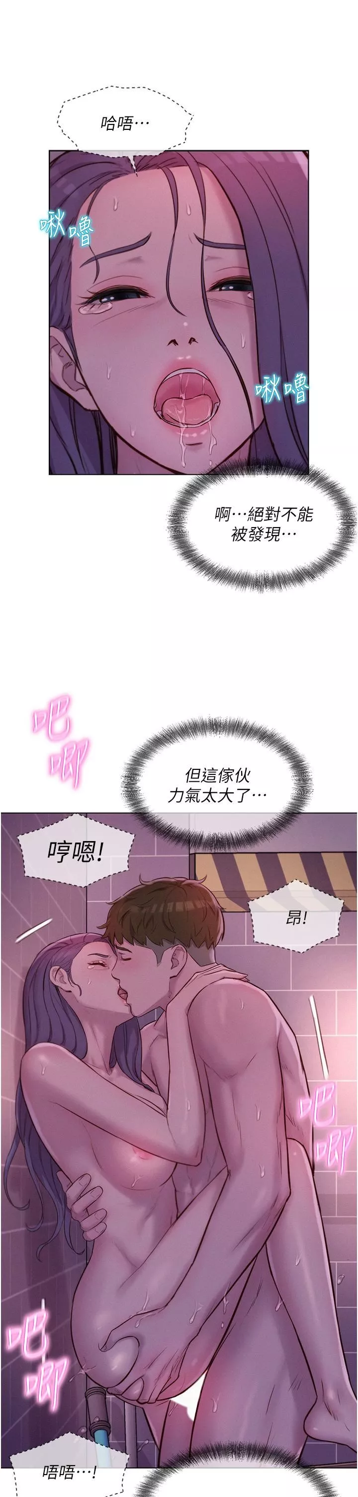 浪漫露營第64話-妳有沒有聽到%%聲?