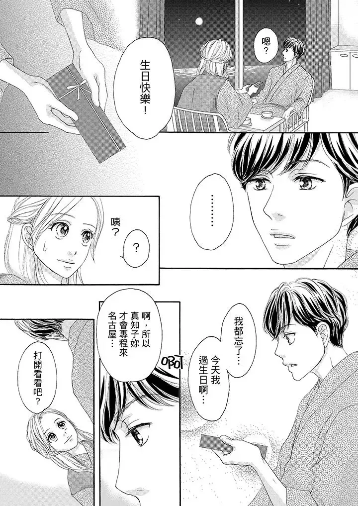 一旦保险套被上司咬住，两人距离0.01mm-第34话 - 图片 5