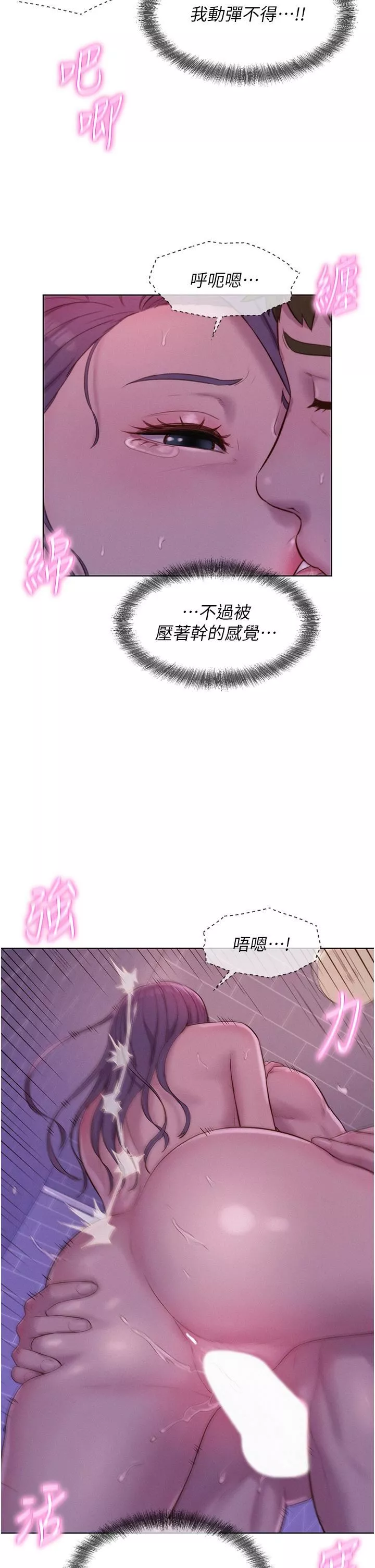 浪漫露營第64話-妳有沒有聽到%%聲?