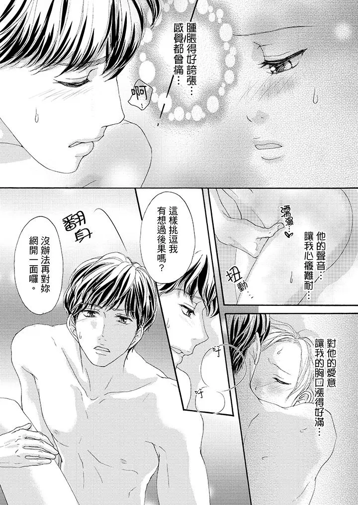 一旦保險套被上司咬住，兩人距離0.01mm第34話