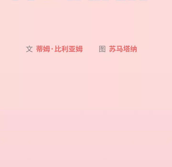 分組換換愛第46話