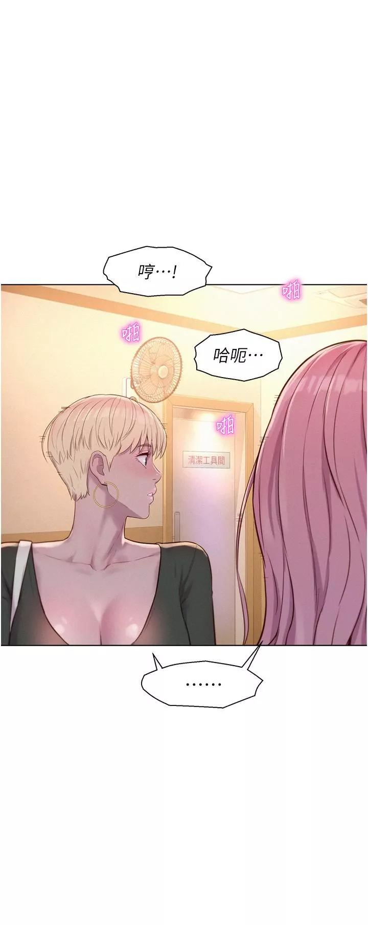 浪漫露營第64話-妳有沒有聽到%%聲?