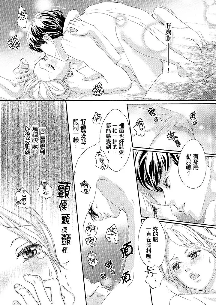 一旦保险套被上司咬住，两人距离0.01mm第35话