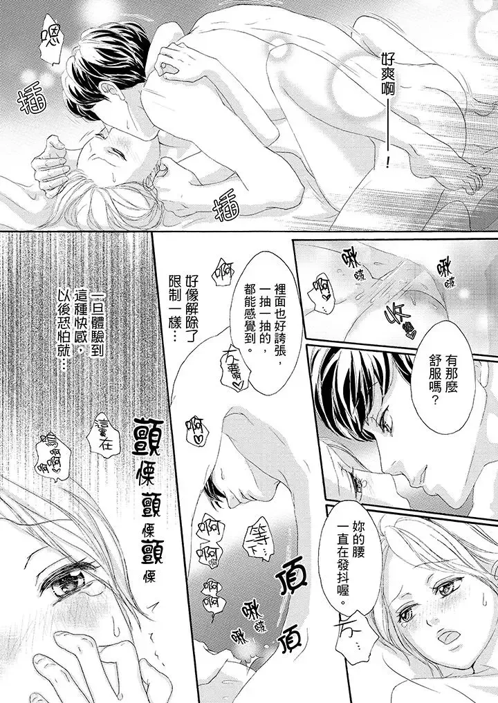 一旦保险套被上司咬住，两人距离0.01mm-第35话 - 图片 4