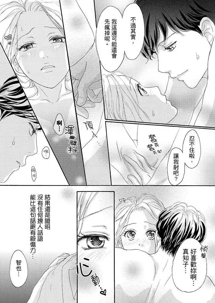 一旦保險套被上司咬住，兩人距離0.01mm第35話