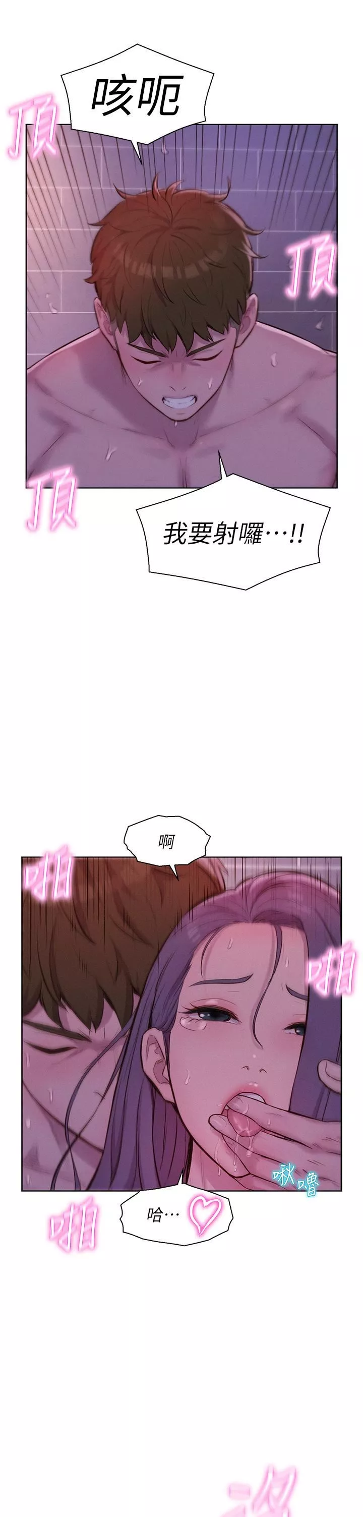 浪漫露營第64話-妳有沒有聽到%%聲?