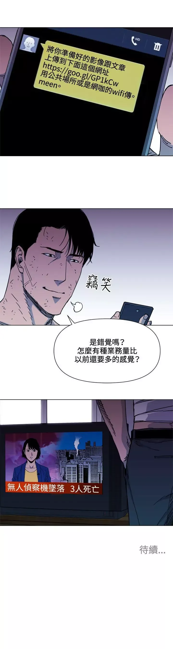 清道夫K第58話
