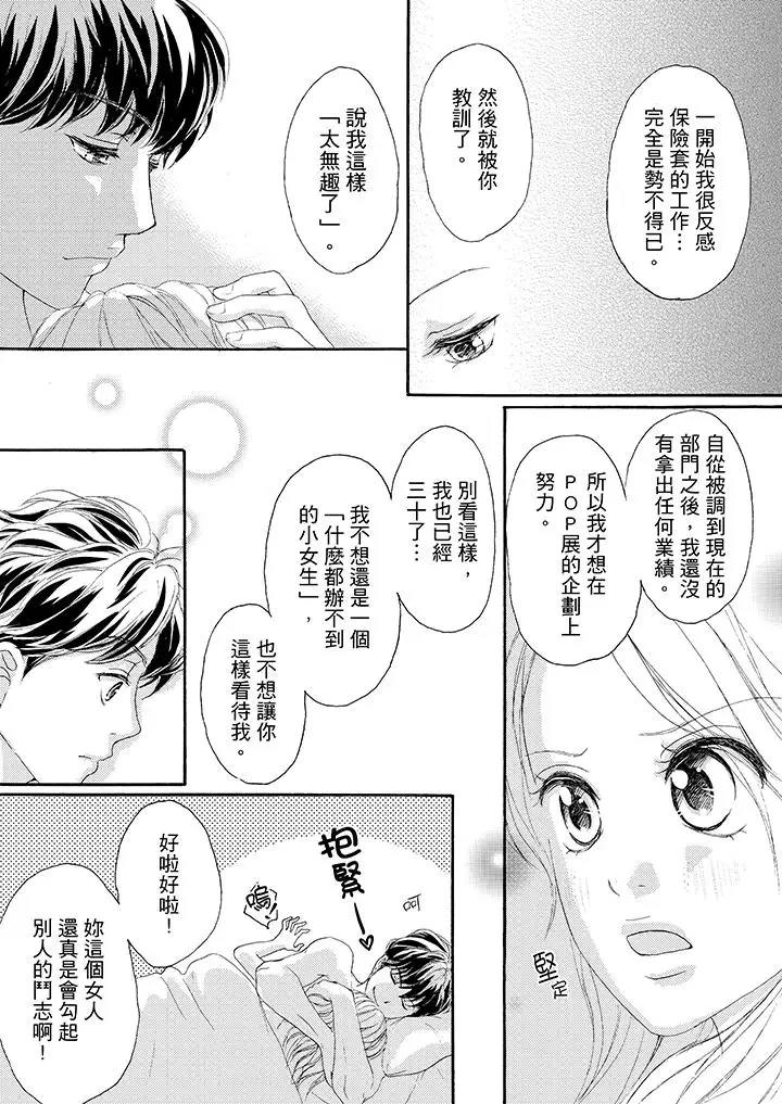 一旦保险套被上司咬住,两人距离0.01mm第35话
