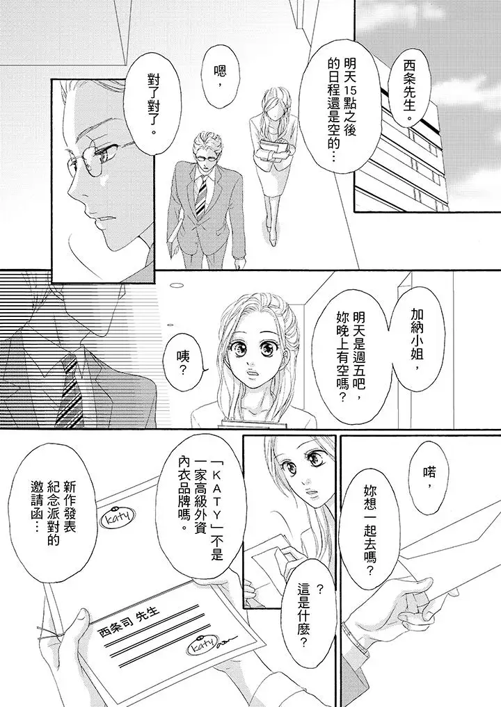 一旦保险套被上司咬住,两人距离0.01mm第35话