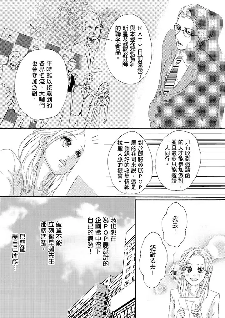 一旦保险套被上司咬住，两人距离0.01mm-第35话 - 图片 11
