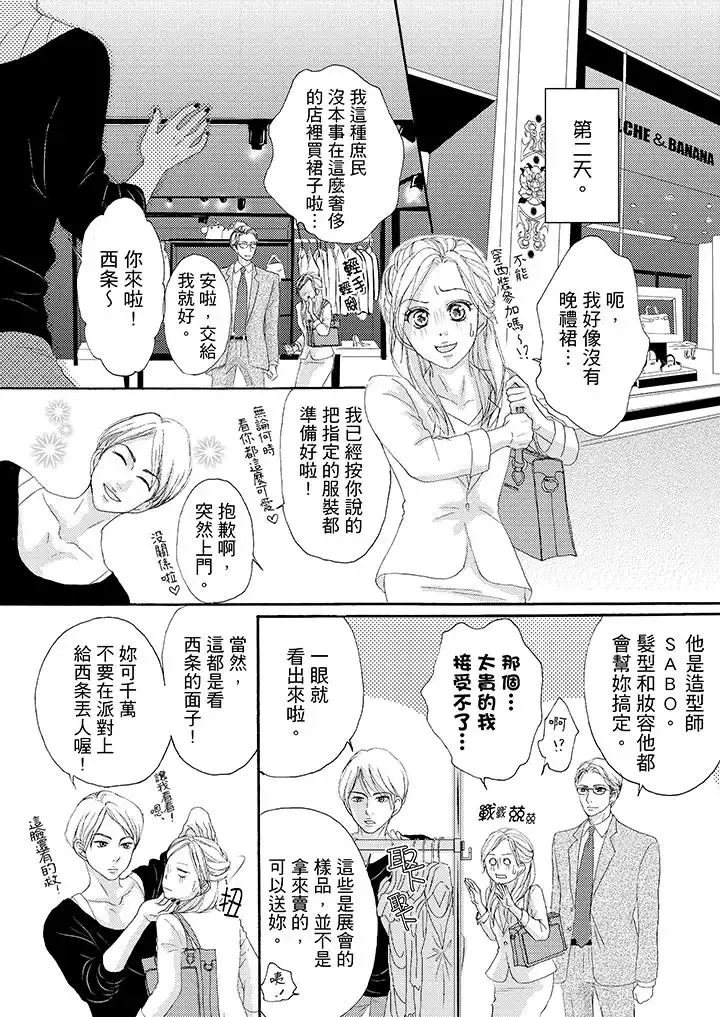 一旦保險套被上司咬住，兩人距離0.01mm第35話