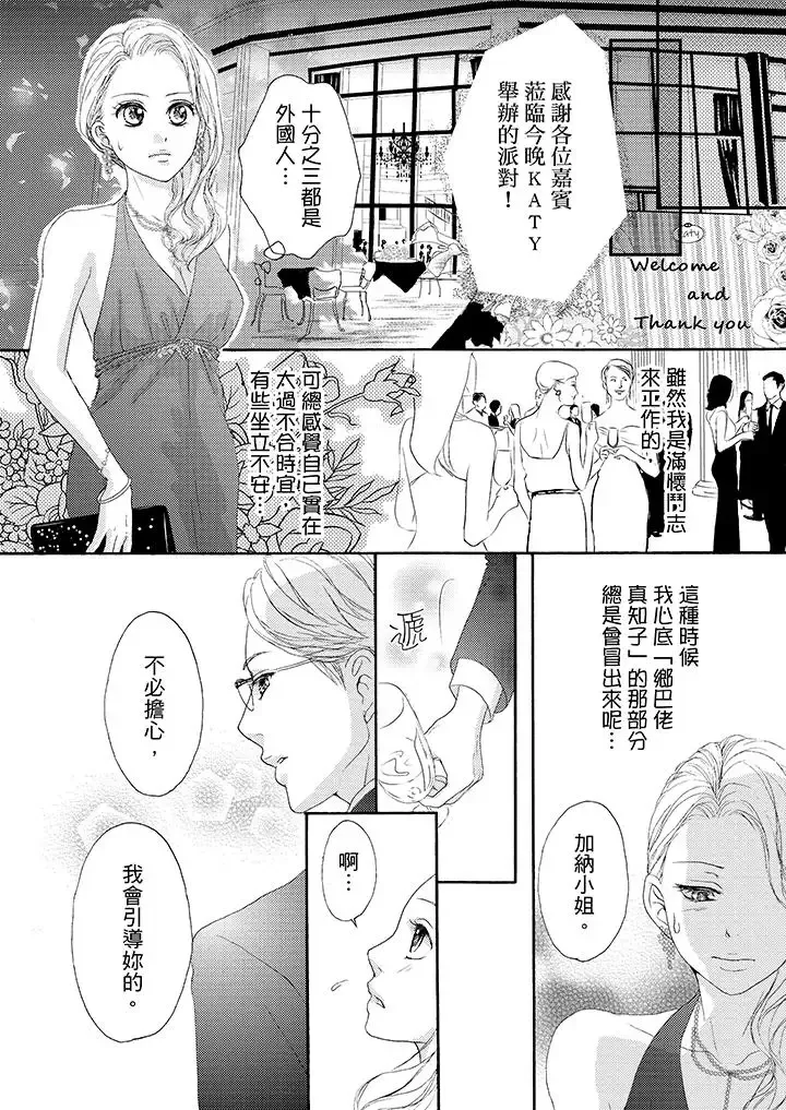 一旦保险套被上司咬住，两人距离0.01mm-第35话 - 图片 13