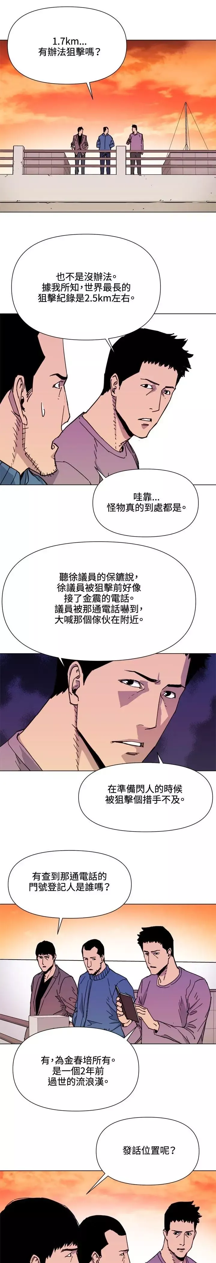 清道夫K-第59话 - 图片 7