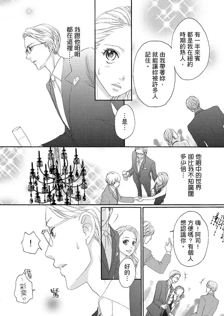 一旦保險套被上司咬住，兩人距離0.01mm第36話