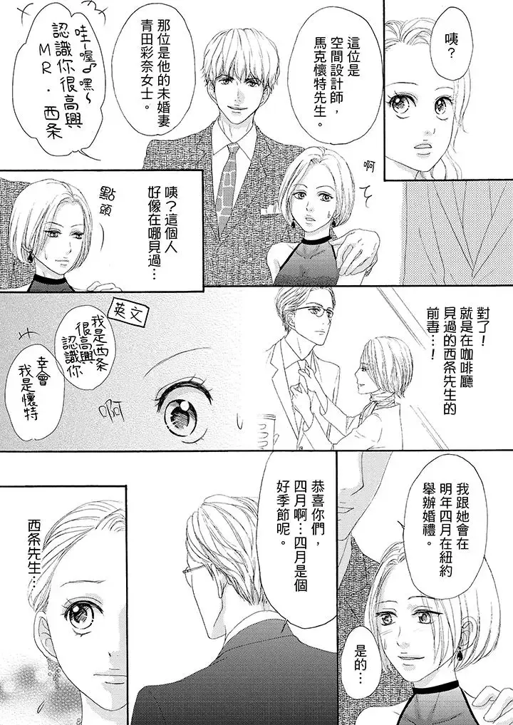 一旦保險套被上司咬住，兩人距離0.01mm第36話
