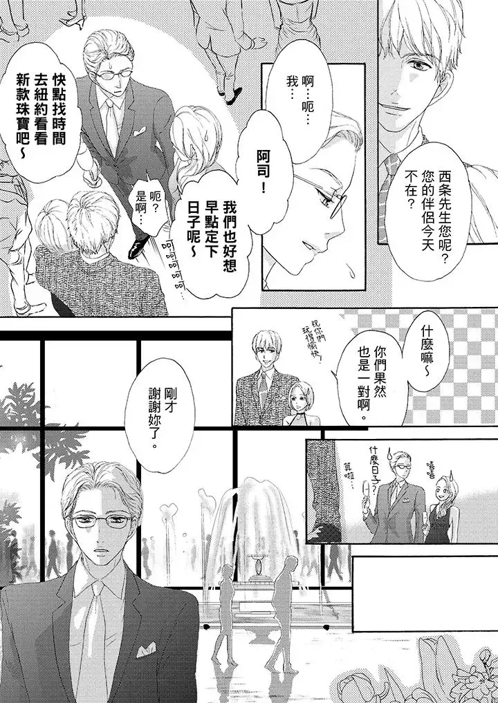 一旦保险套被上司咬住，两人距离0.01mm-第36话 - 图片 4