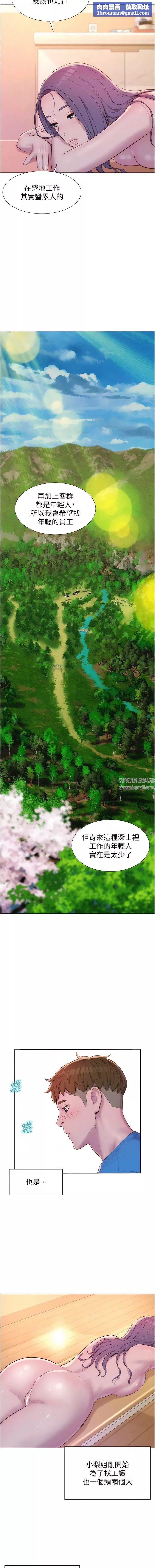 浪漫露营-第65话-残酷二选一 - 图片 8