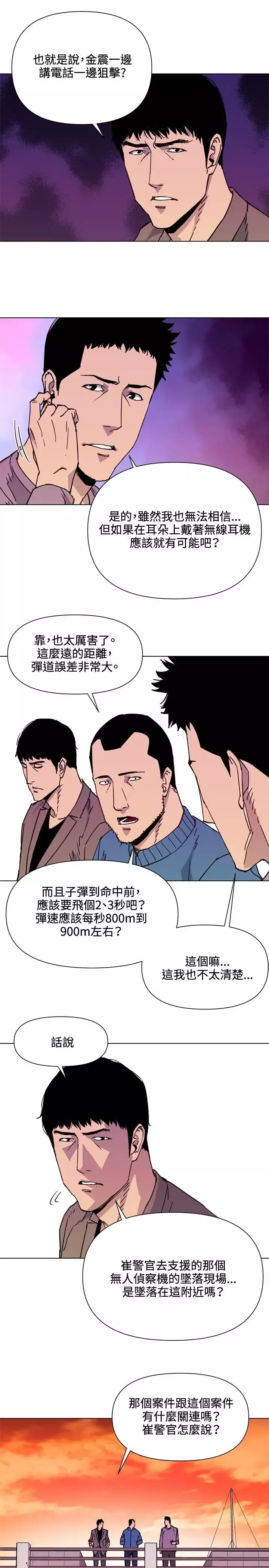 清道夫K-第59话 - 图片 9