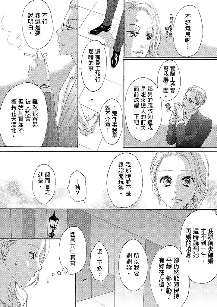 一旦保险套被上司咬住，两人距离0.01mm-第36话 - 图片 5