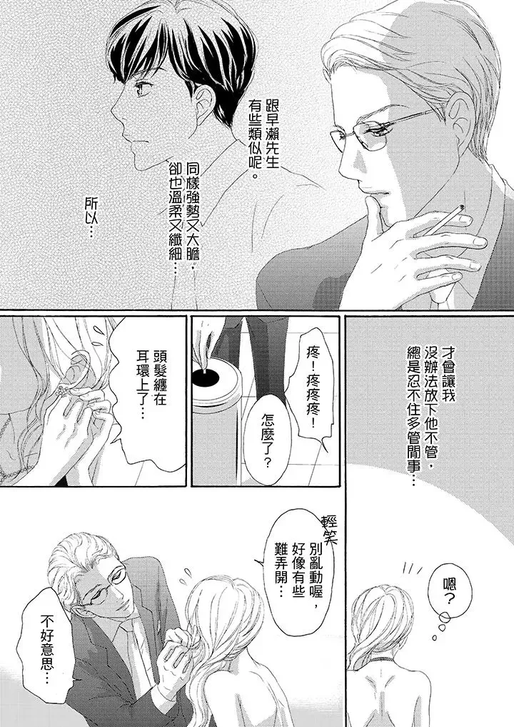一旦保險套被上司咬住，兩人距離0.01mm第36話