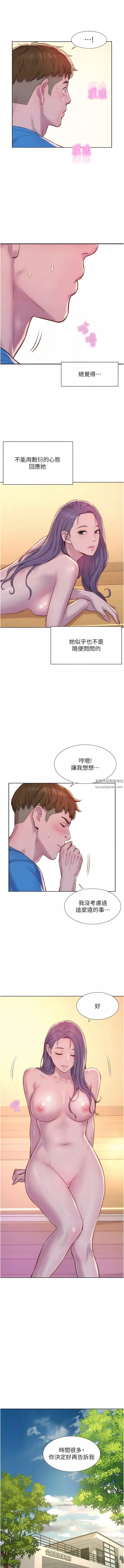 浪漫露营-第65话-残酷二选一 - 图片 10