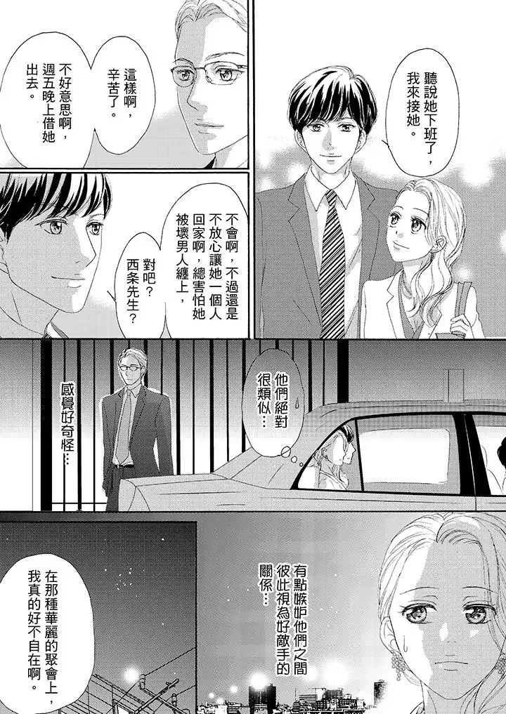 一旦保险套被上司咬住，两人距离0.01mm-第36话 - 图片 8