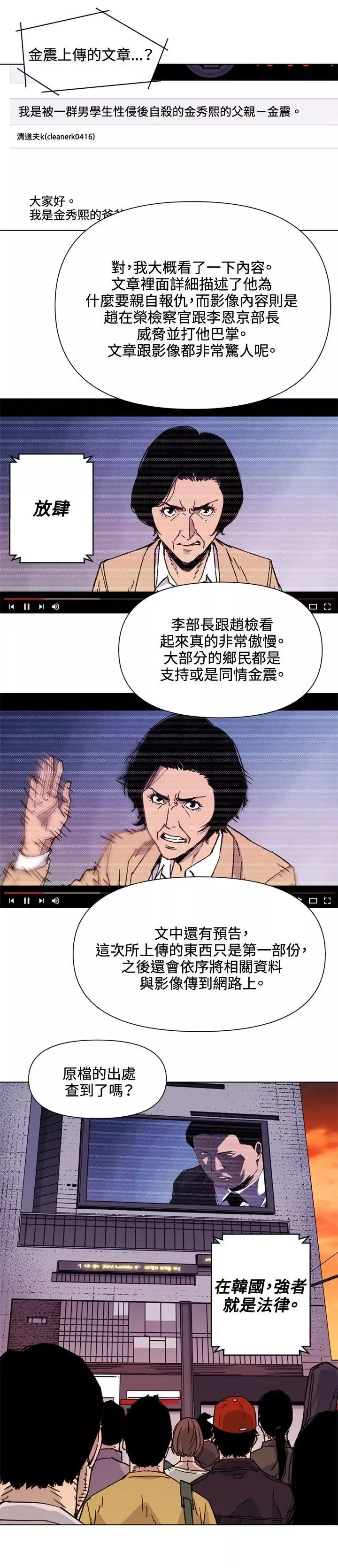 清道夫K-第59话 - 图片 14