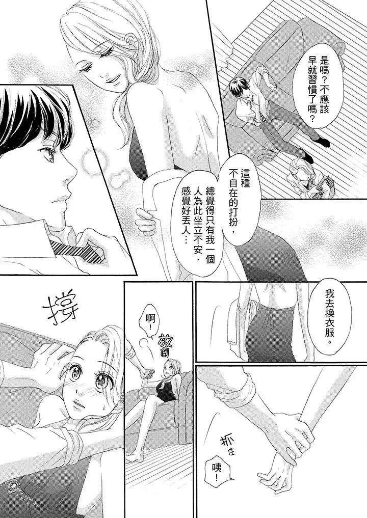 一旦保险套被上司咬住，两人距离0.01mm-第36话 - 图片 9