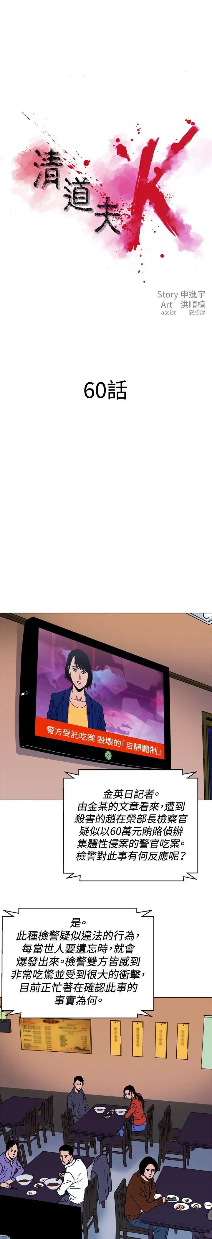 清道夫K第60话