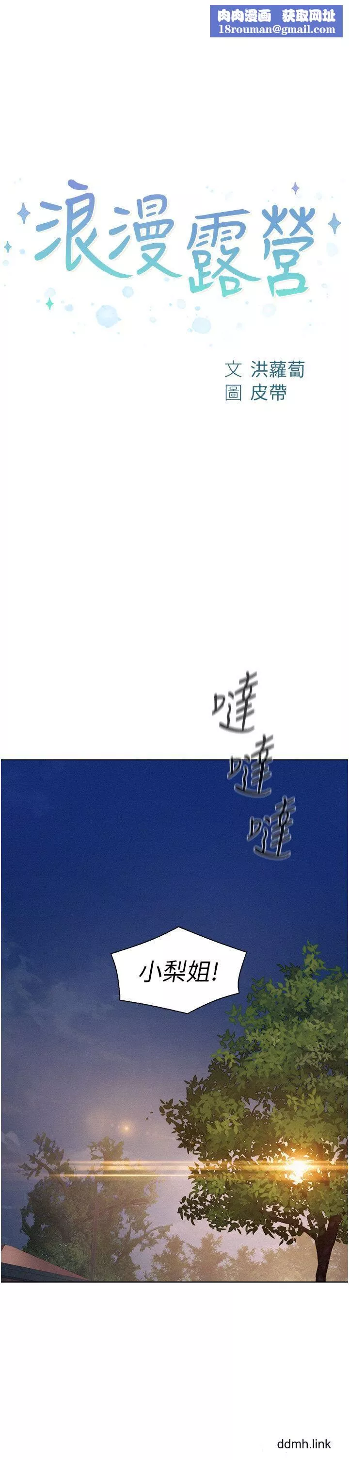 浪漫露营-第66话-诱人犯罪的性感肉体 - 图片 1