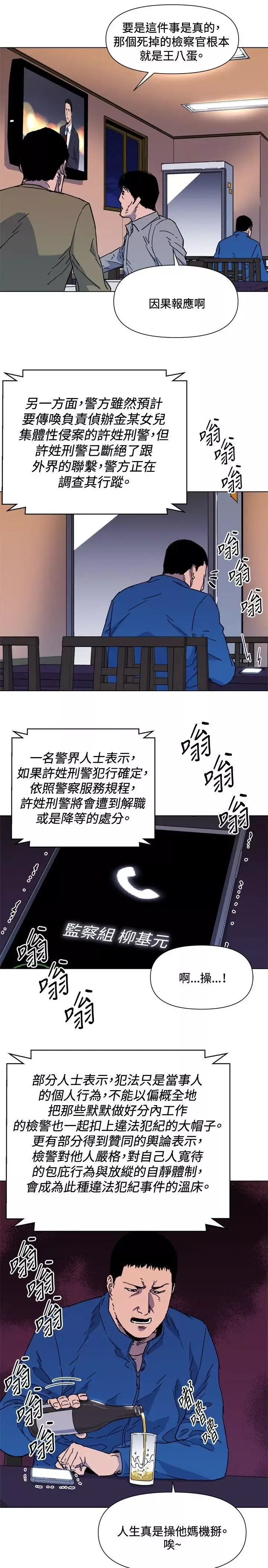 清道夫K第60話