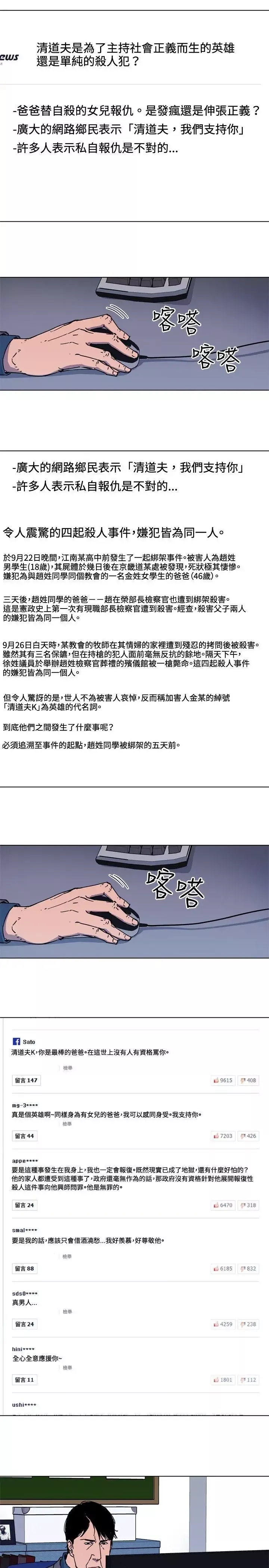 清道夫K第60話