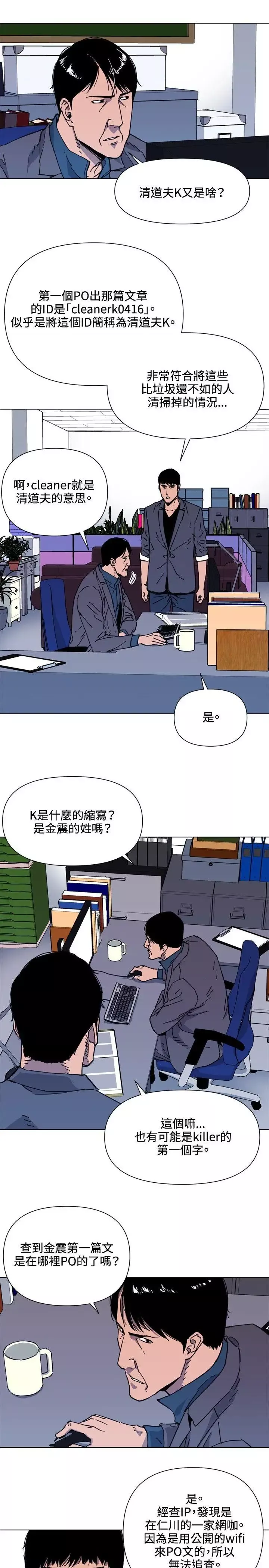 清道夫K-第60话 - 图片 7